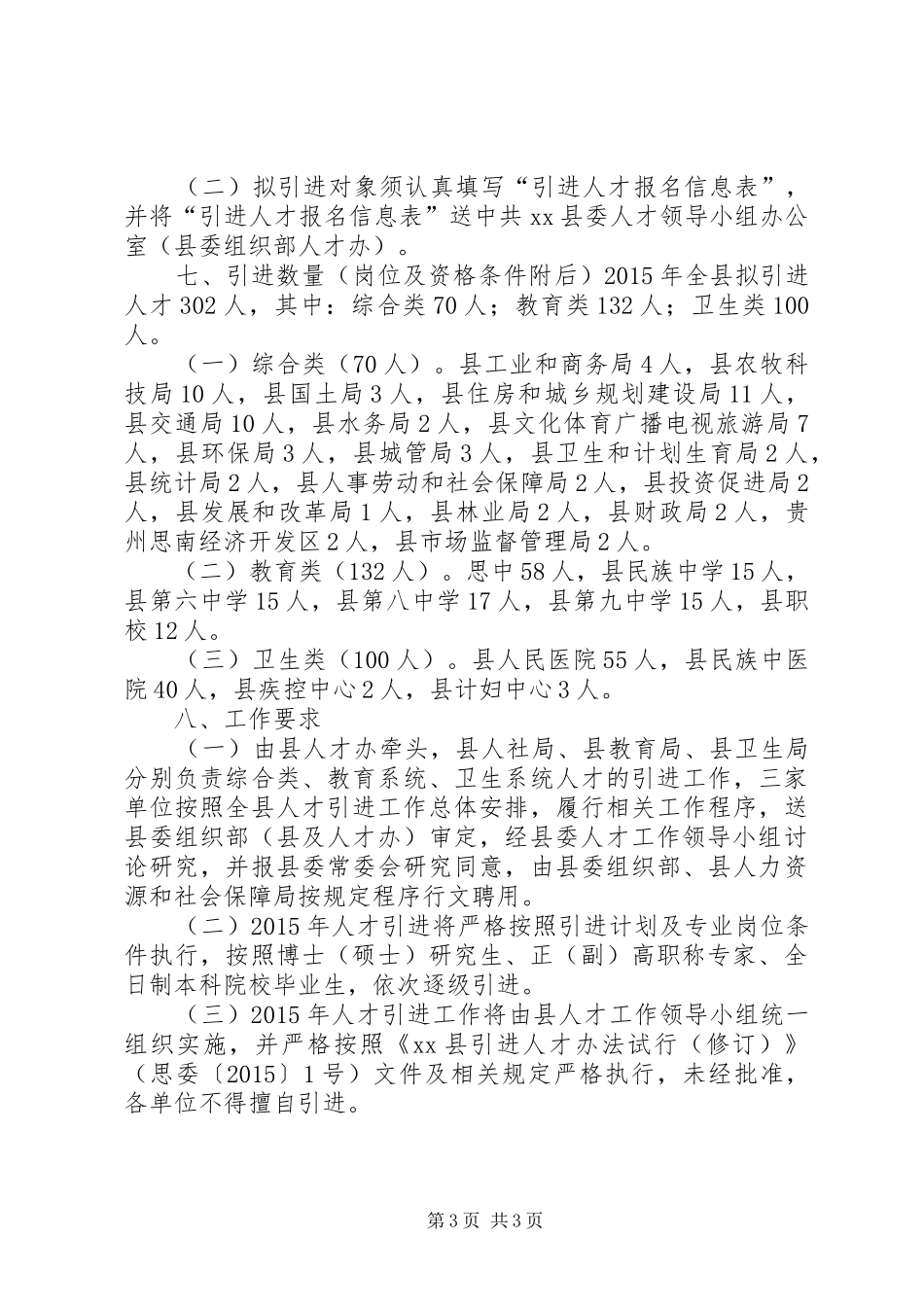 乡镇年度人才引进工作计划_第3页