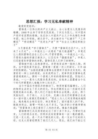 思想汇报：学习无私奉献精神 