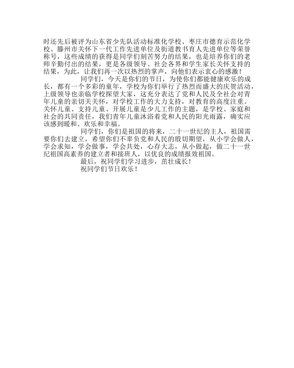 少先队工作范文小学校长在庆六一大会上的讲话 _第2页
