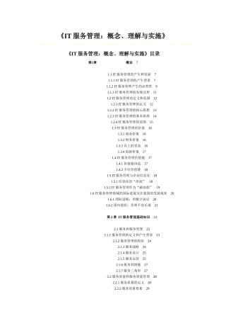 IT服务管理的概念、理解与实施