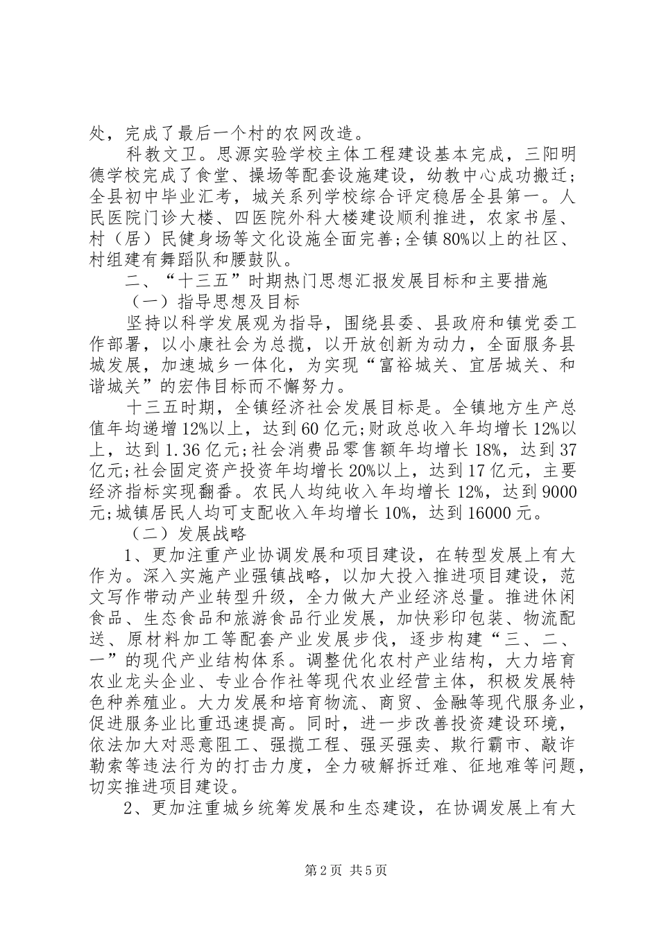 乡镇十三五发展规划20XX年最新_第2页