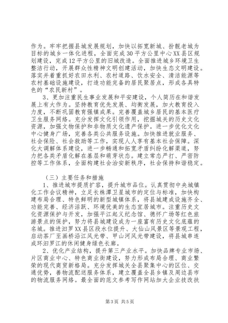 乡镇十三五发展规划20XX年最新_第3页
