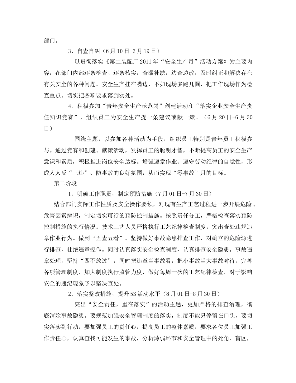 《安全管理文档》之2011年技术部“安全生产月”活动实施方案 _第2页