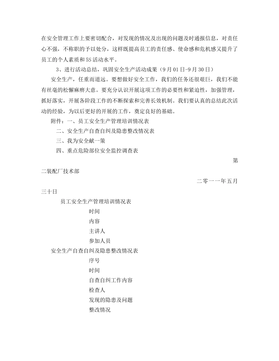 《安全管理文档》之2011年技术部“安全生产月”活动实施方案 _第3页