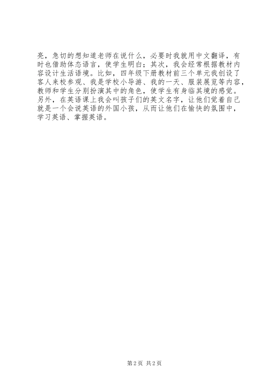 个人经验汇报材料 _第2页