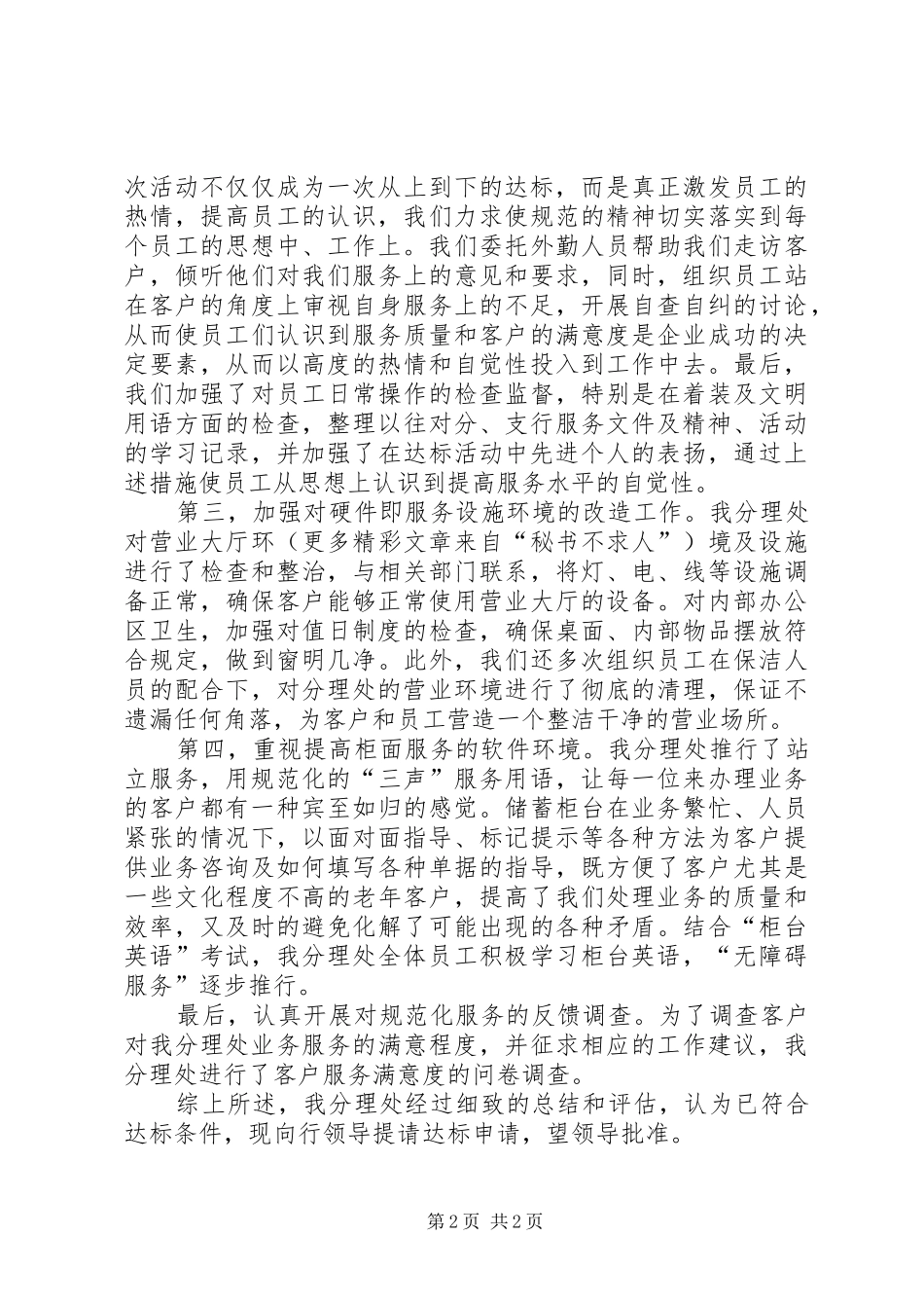 ×银行关于《营业网点规范化服务达标》的自查报告 _第2页