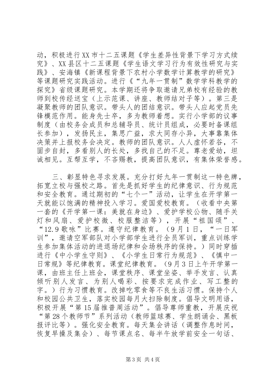 学校（小学部）工作计划_第3页