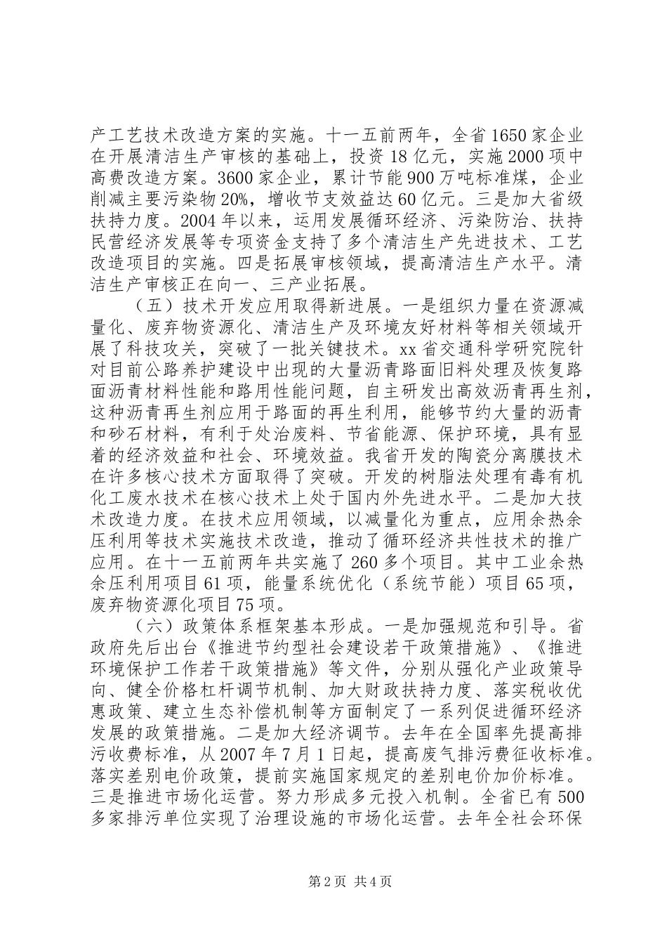 发展循环经济调研报告 _第2页