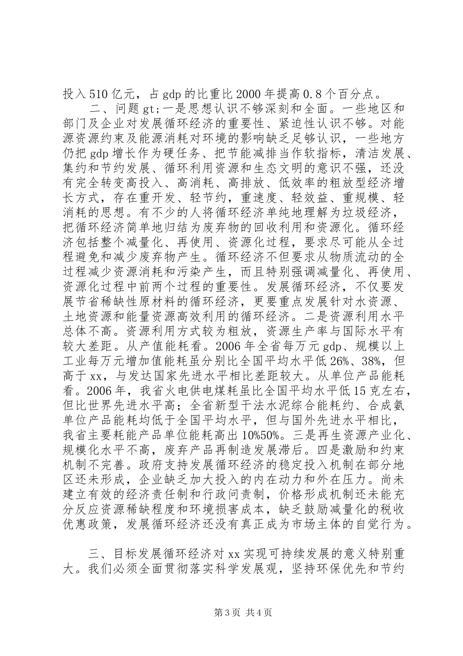 发展循环经济调研报告 _第3页