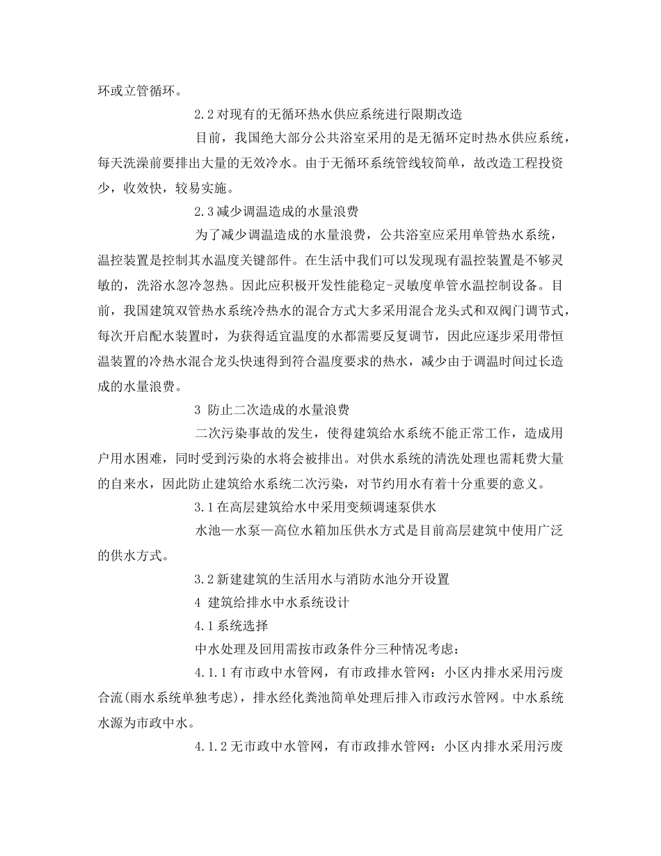 《安全管理环保》之谈建筑给排水中节水技术及中水系统设计 _第3页
