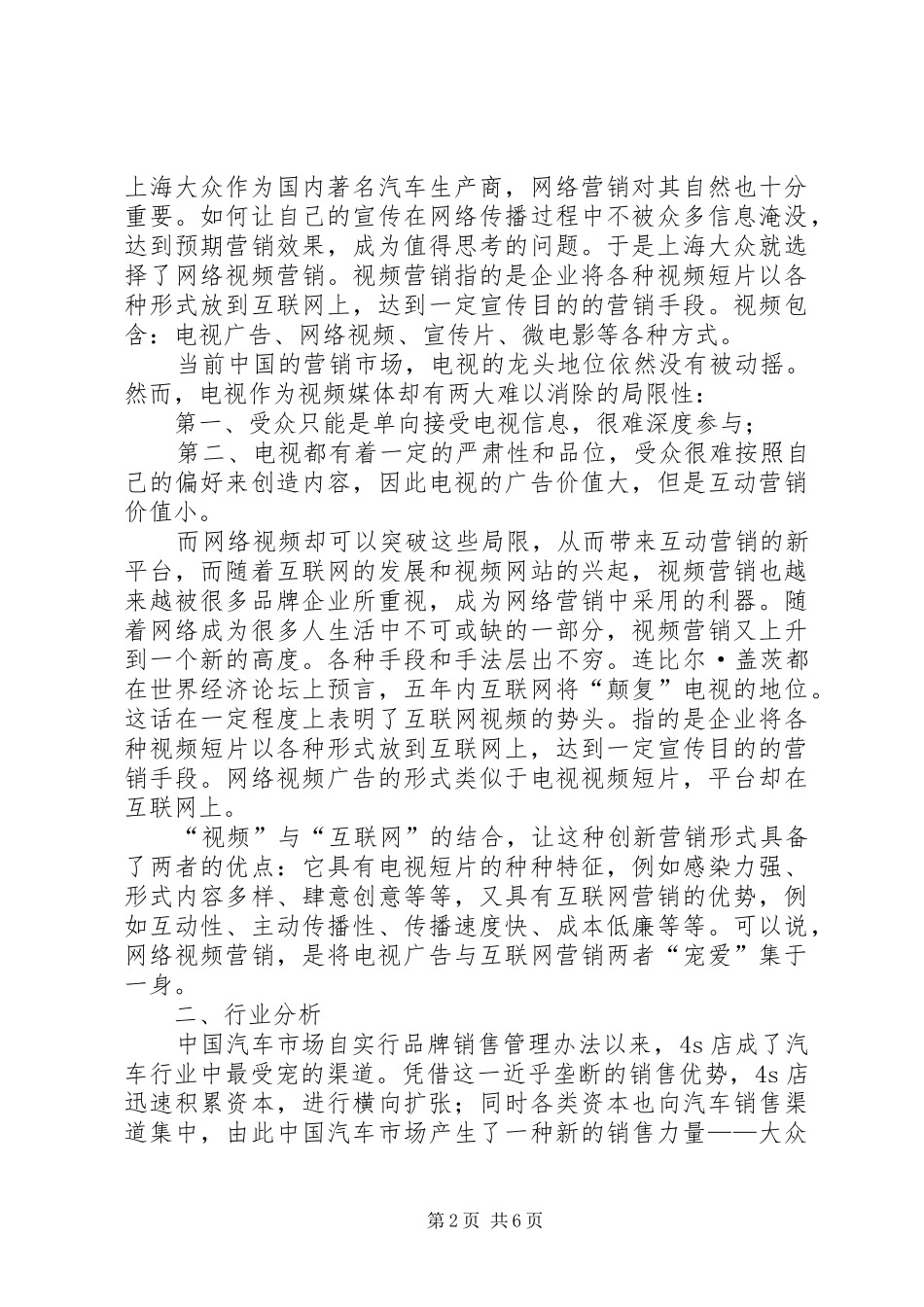 上海大众汽车生产与运作管理案例分析报告 _第2页
