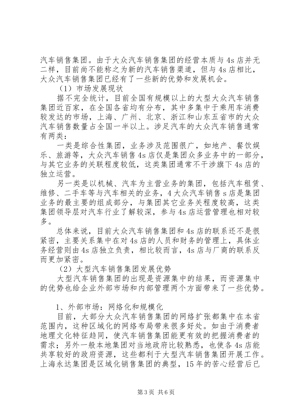 上海大众汽车生产与运作管理案例分析报告 _第3页