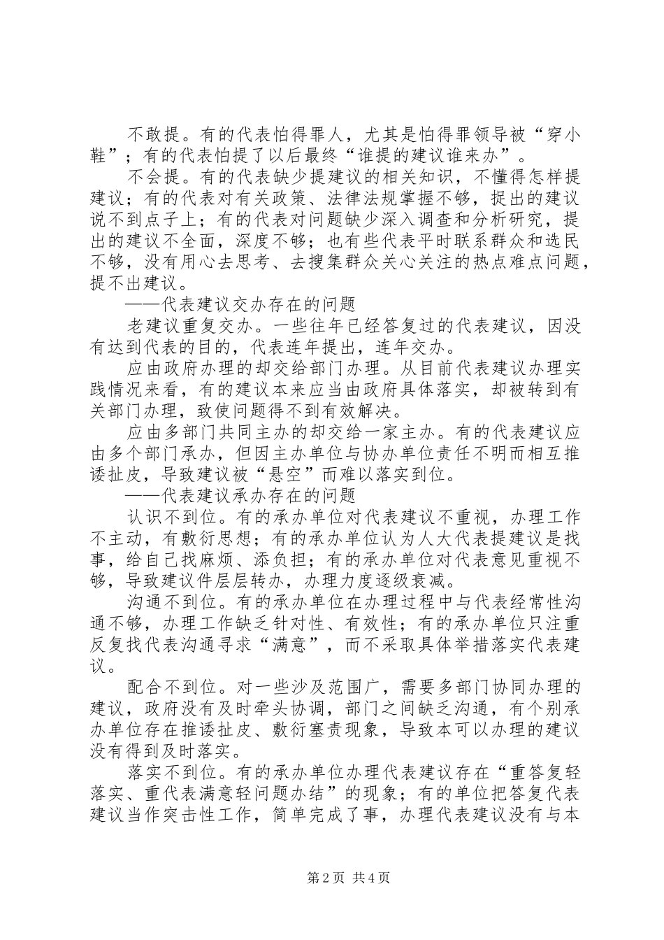 加强人大代表建议办理的法律思考调研报告 _第2页