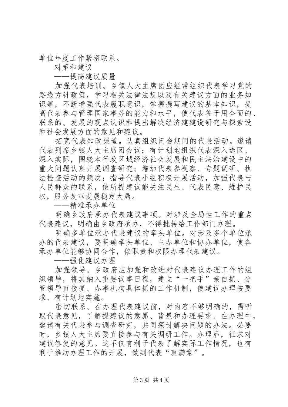 加强人大代表建议办理的法律思考调研报告 _第3页