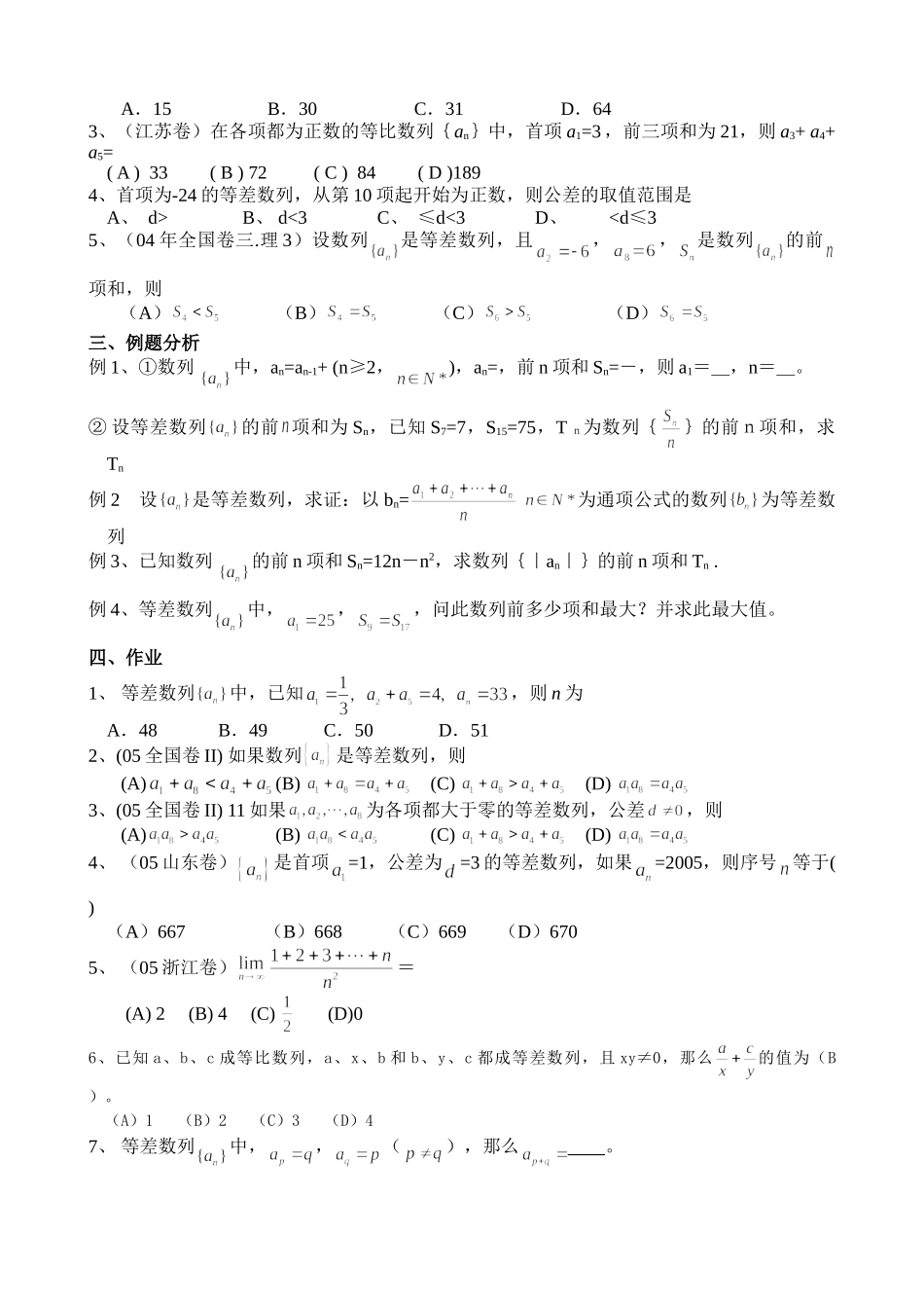 g3.1022等差数列和等比数列（1）doc--高中数学 _第2页