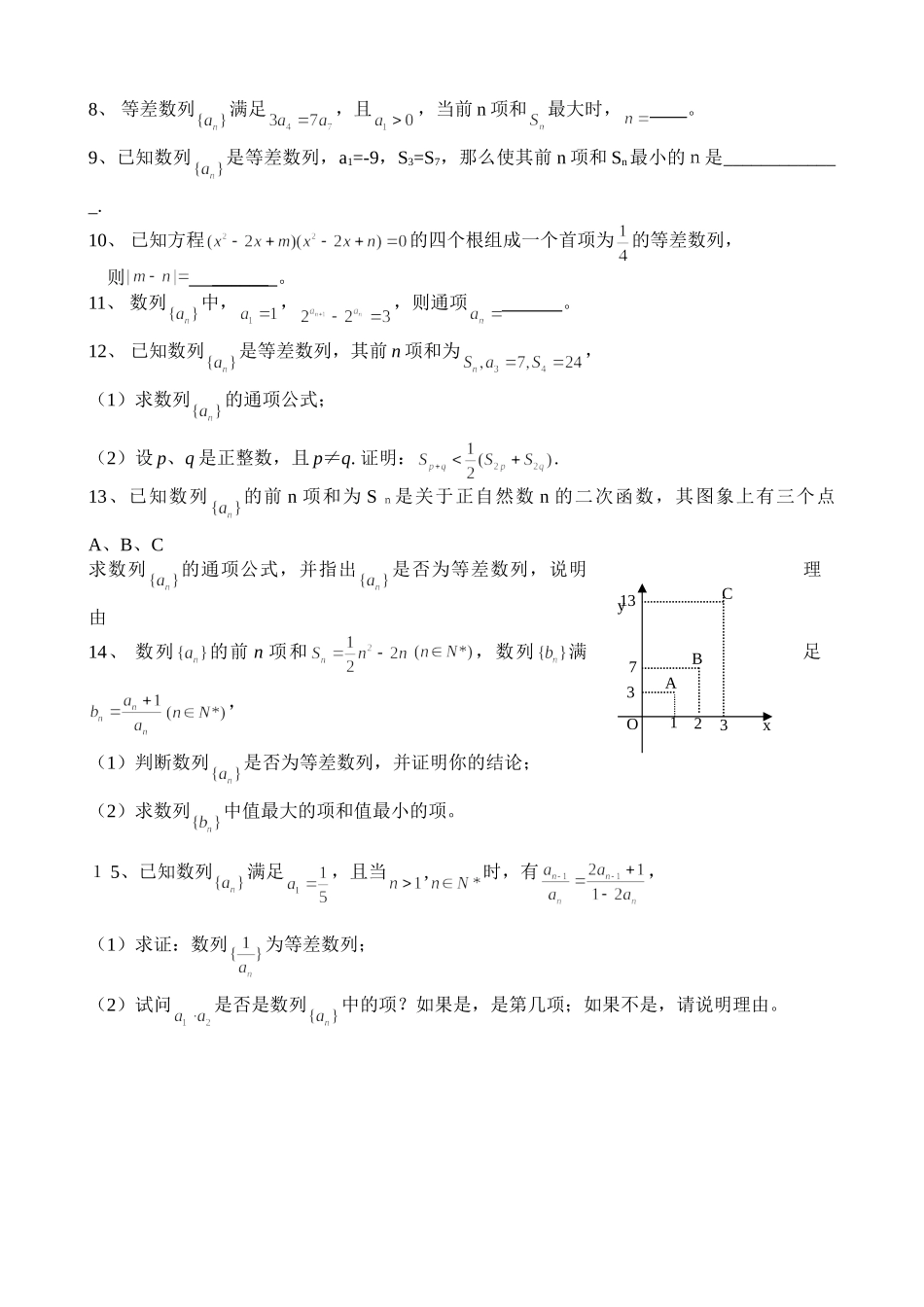 g3.1022等差数列和等比数列（1）doc--高中数学 _第3页