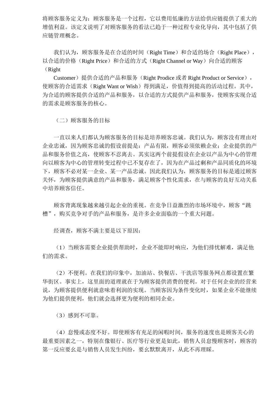 《卷烟商品营销员》之顾客服务( 10)_第2页