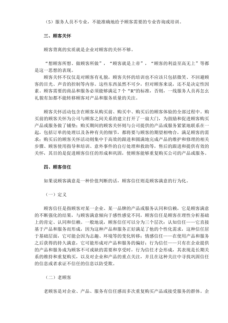 《卷烟商品营销员》之顾客服务( 10)_第3页