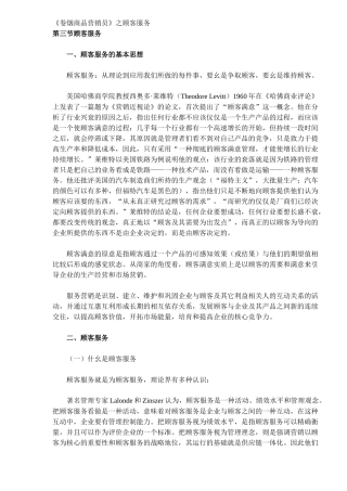 《卷烟商品营销员》之顾客服务( 10)