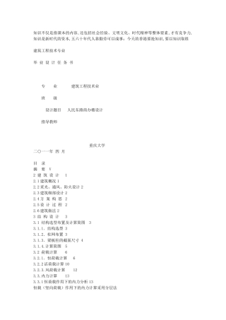 商务办公楼毕业设计