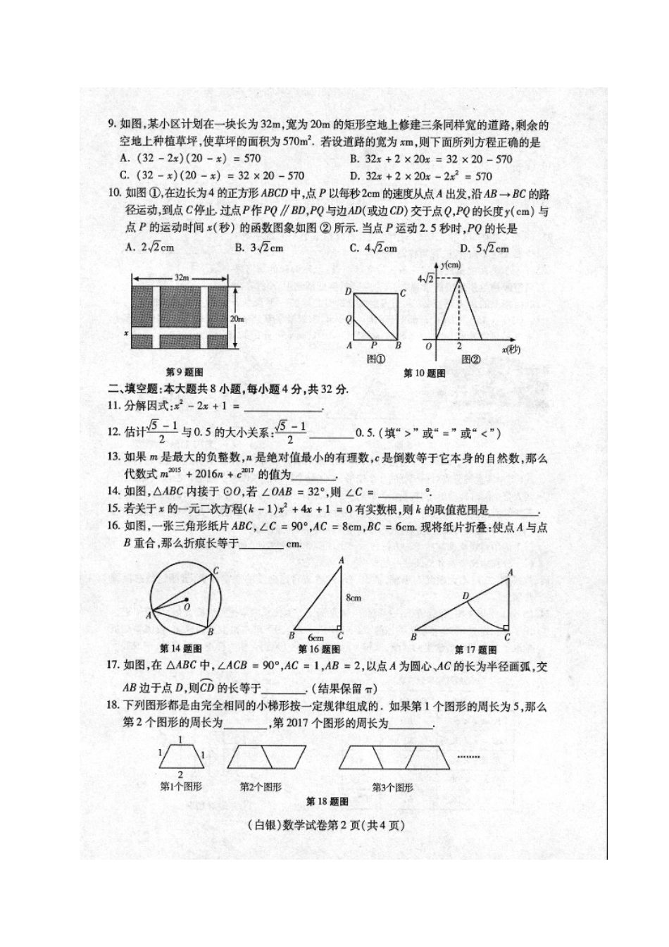 2017年白银市中考数学试题及答案 _第2页