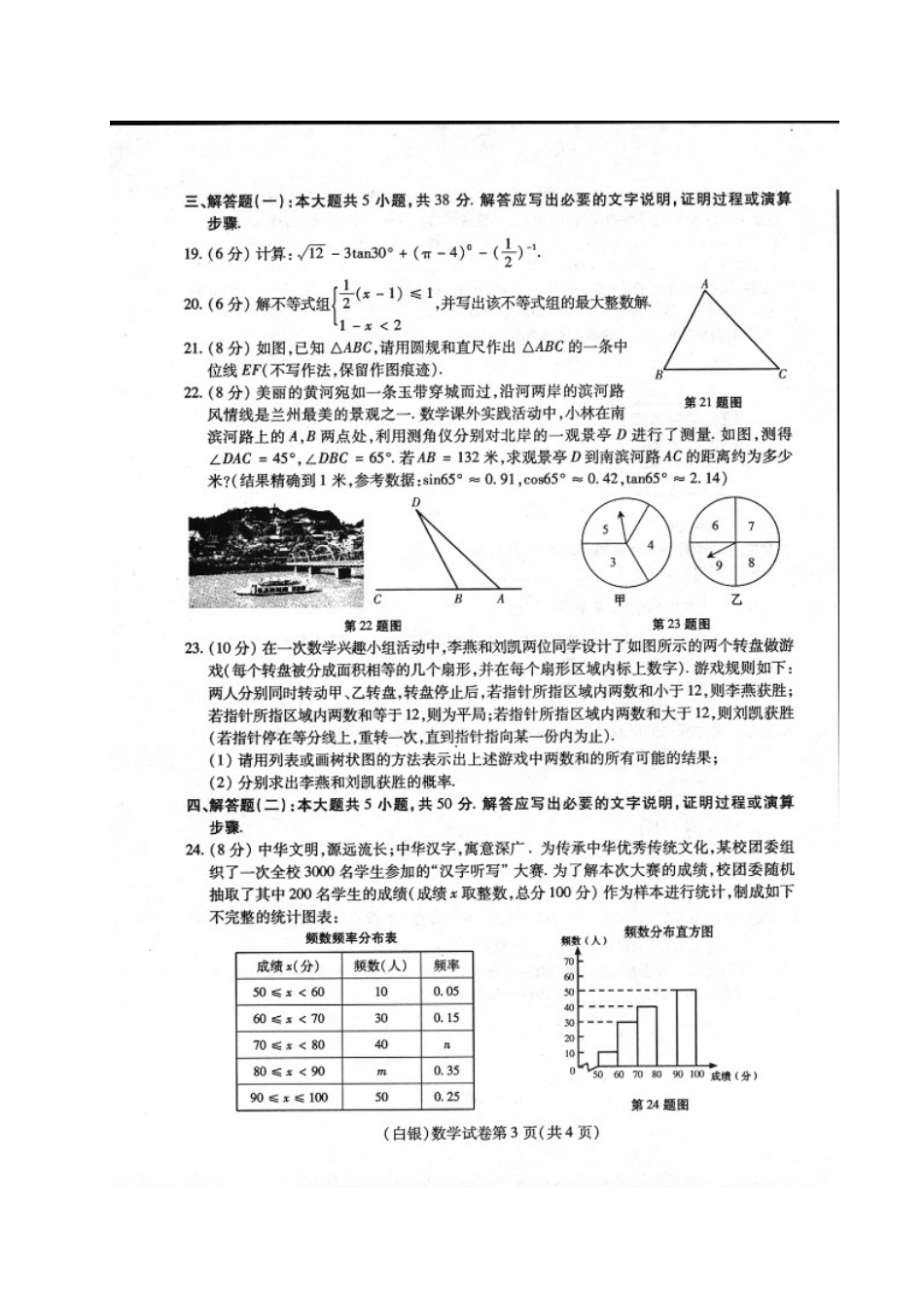 2017年白银市中考数学试题及答案 _第3页