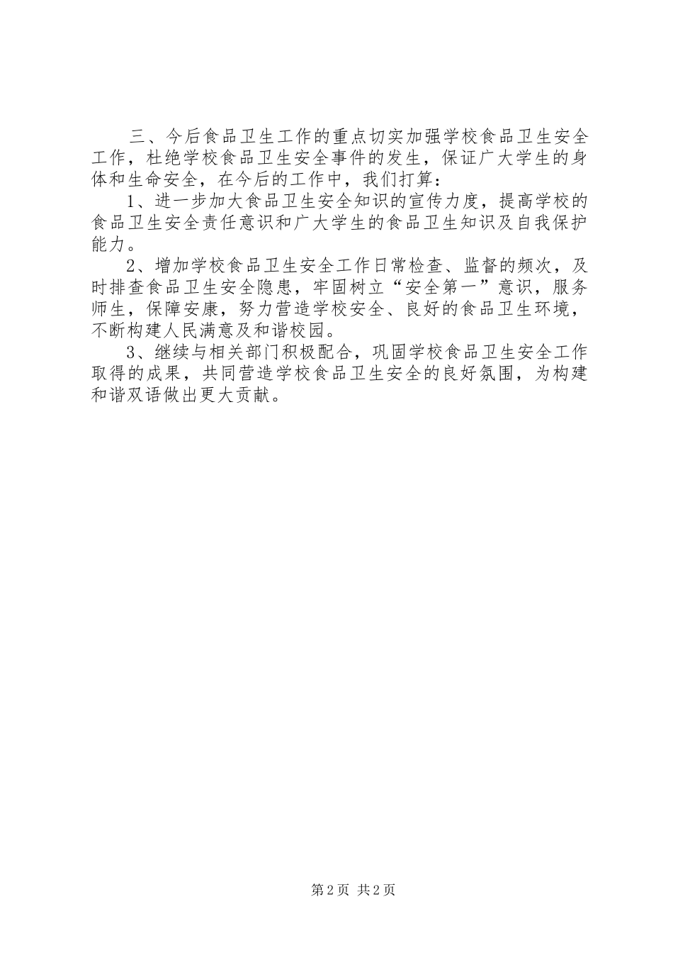 高校食品安检工作汇报 _第2页