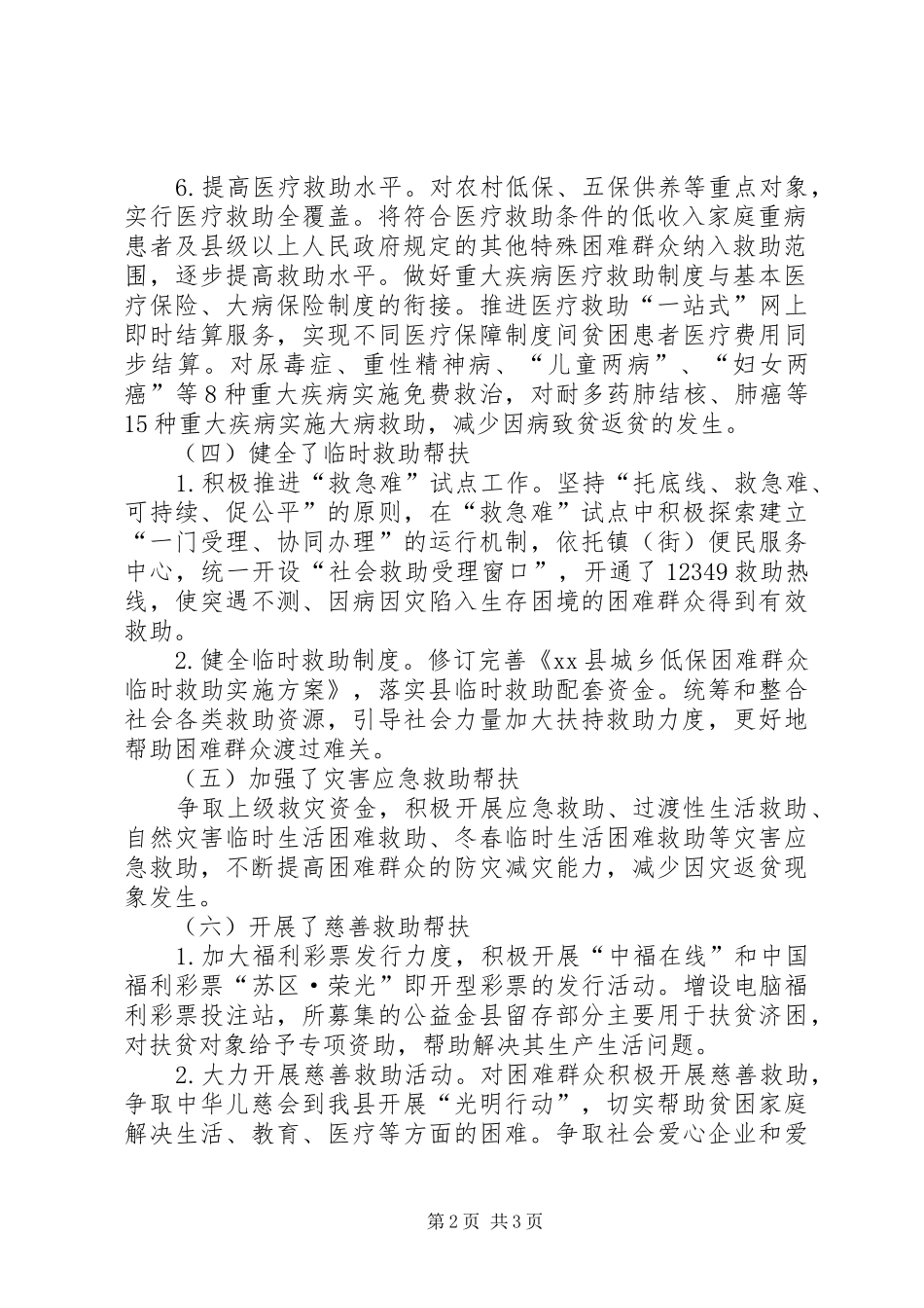 民政局保障扶贫工作情况汇报 _第2页