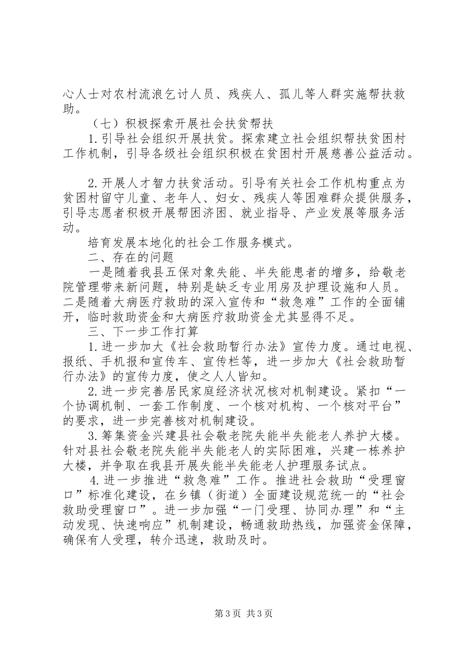 民政局保障扶贫工作情况汇报 _第3页