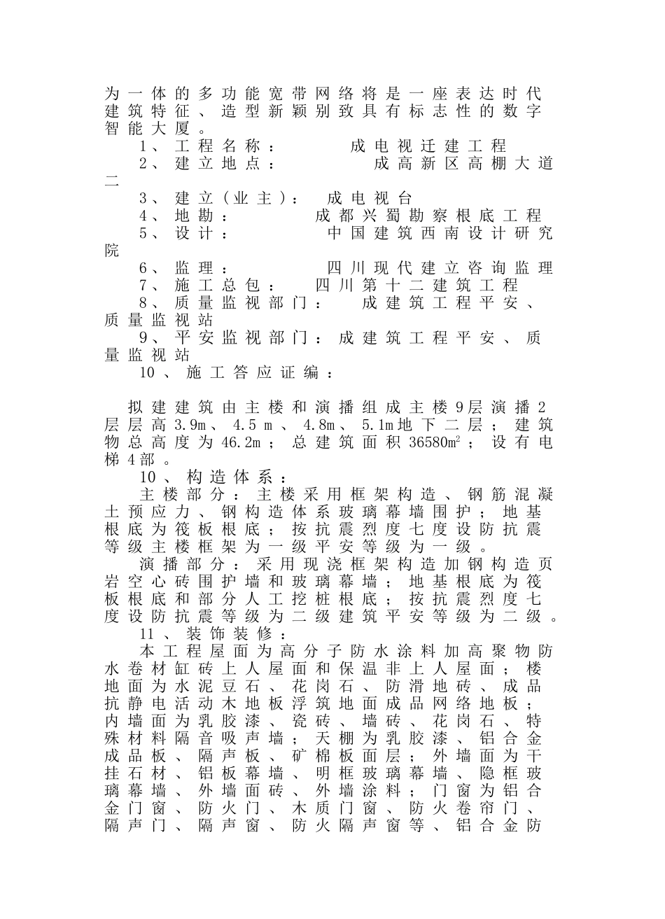 电视台迁建工程监理规划_第2页