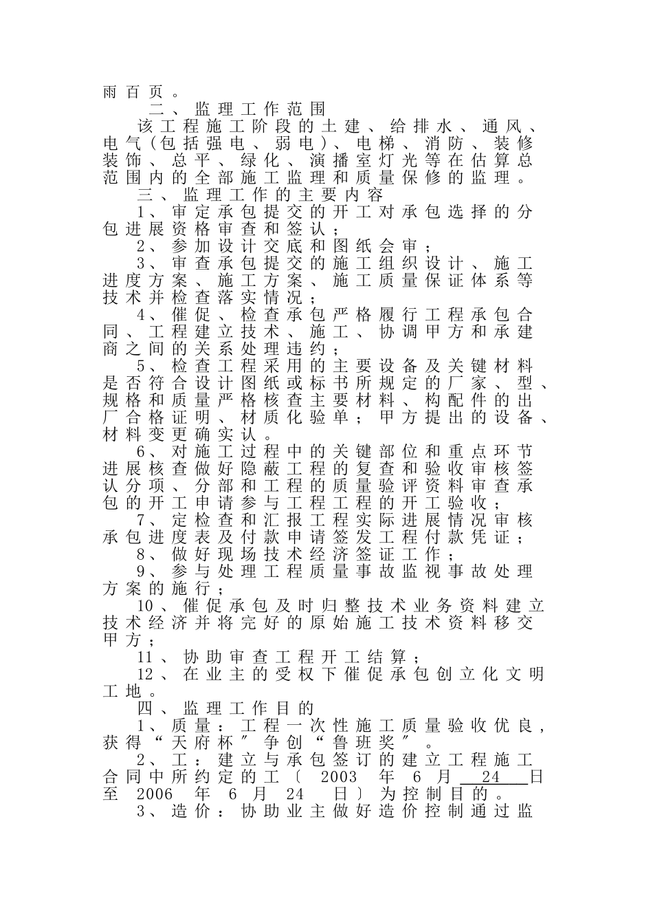 电视台迁建工程监理规划_第3页