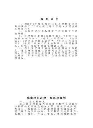 电视台迁建工程监理规划