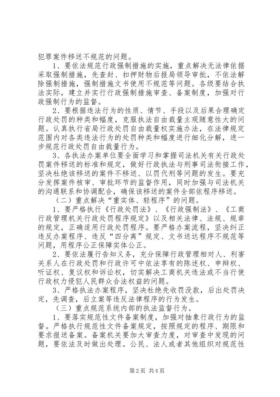 依法行政承诺整改工作方案_第2页