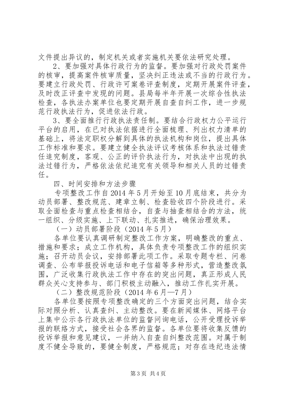 依法行政承诺整改工作方案_第3页