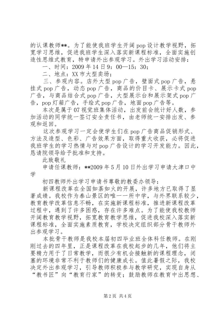 外出学习申请报告 _第2页