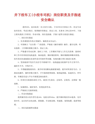 《安全管理》之井下绞车工(小绞车司机) 岗位职责及手指述安全确认 