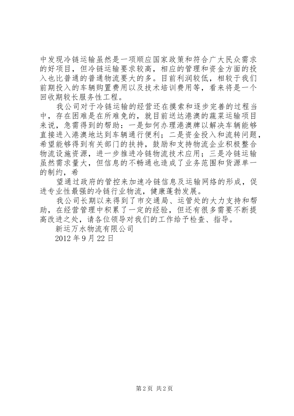 人大检查汇报材料20XX年.5 (5)_第2页