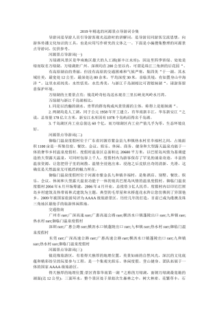 2019年精选的河源景点导游词合集 