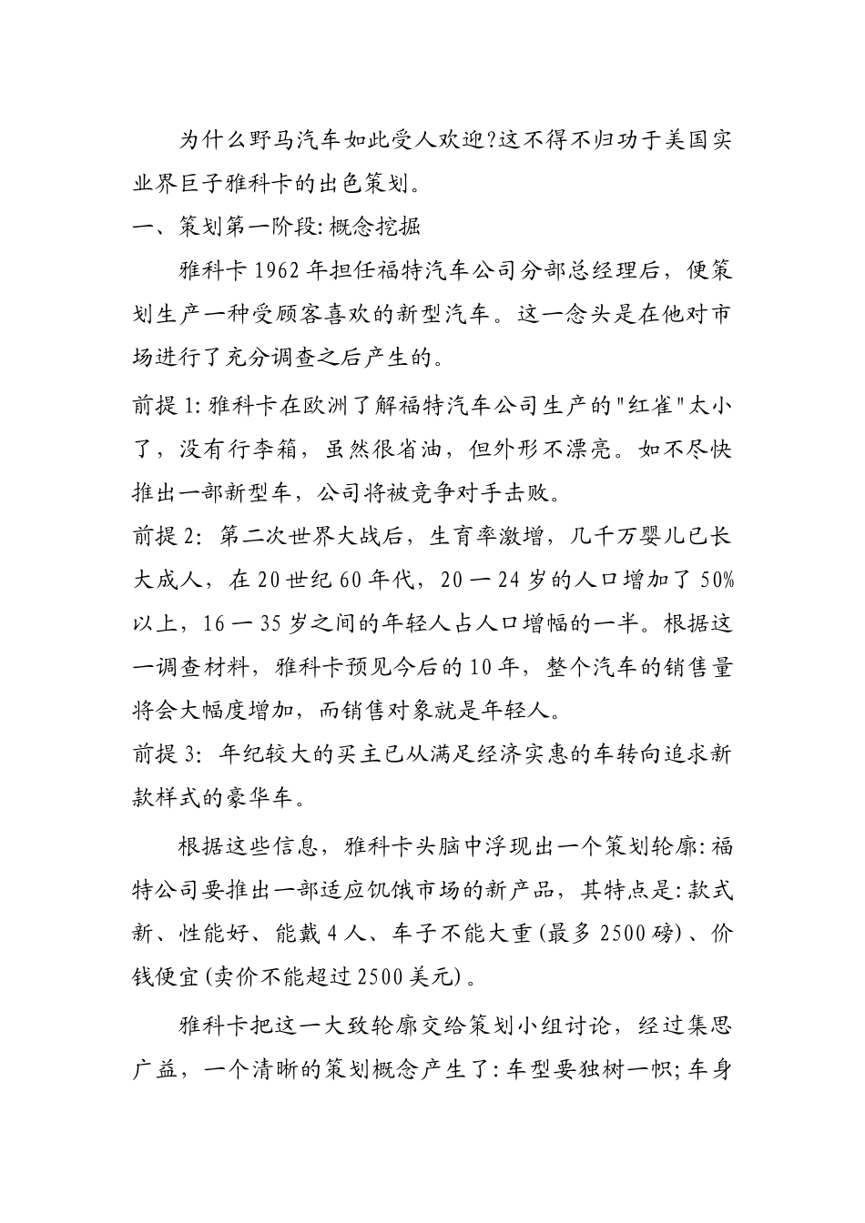 市场营销策划的基本流程_第2页