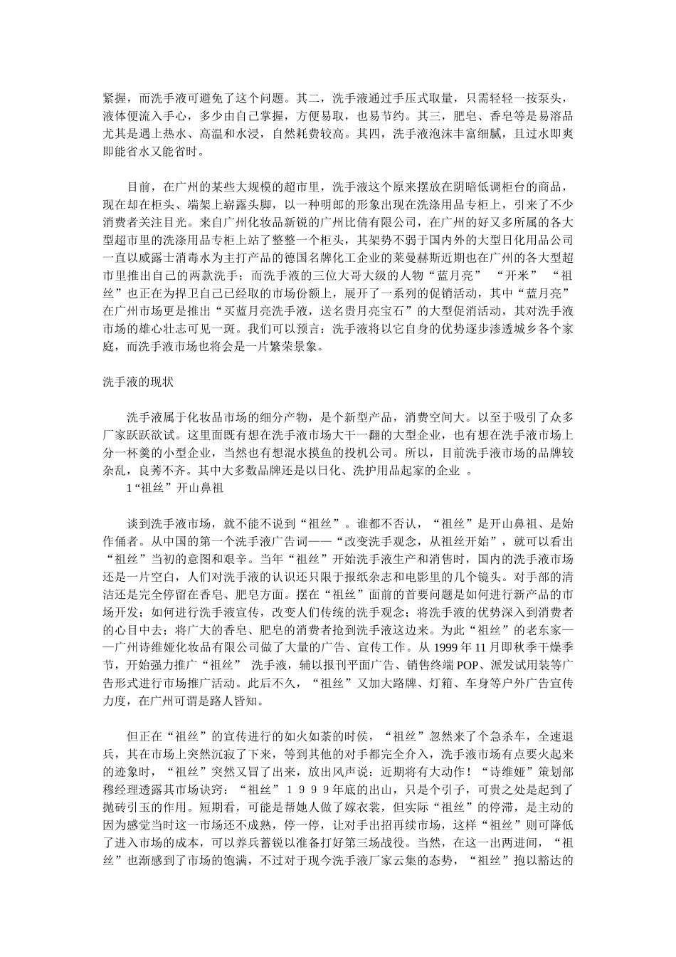 《中国洗手液市场的分析报告》_第2页
