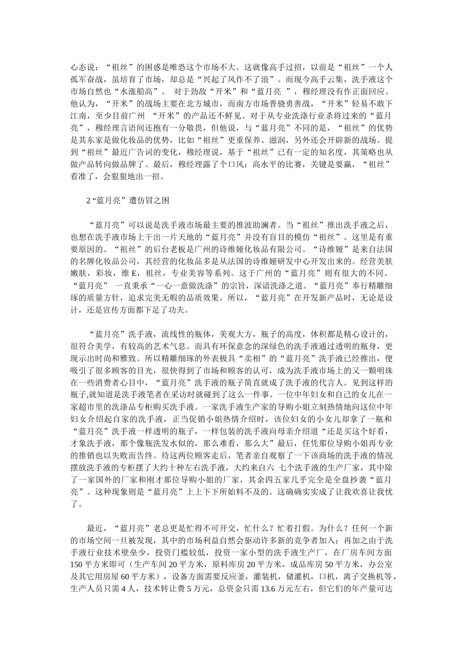 《中国洗手液市场的分析报告》_第3页
