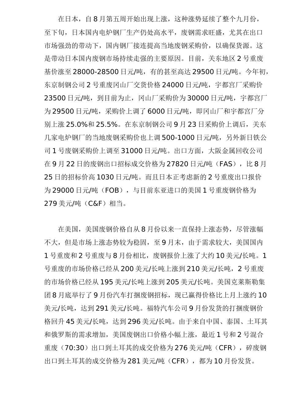 国内废钢市场窄幅调整_第3页