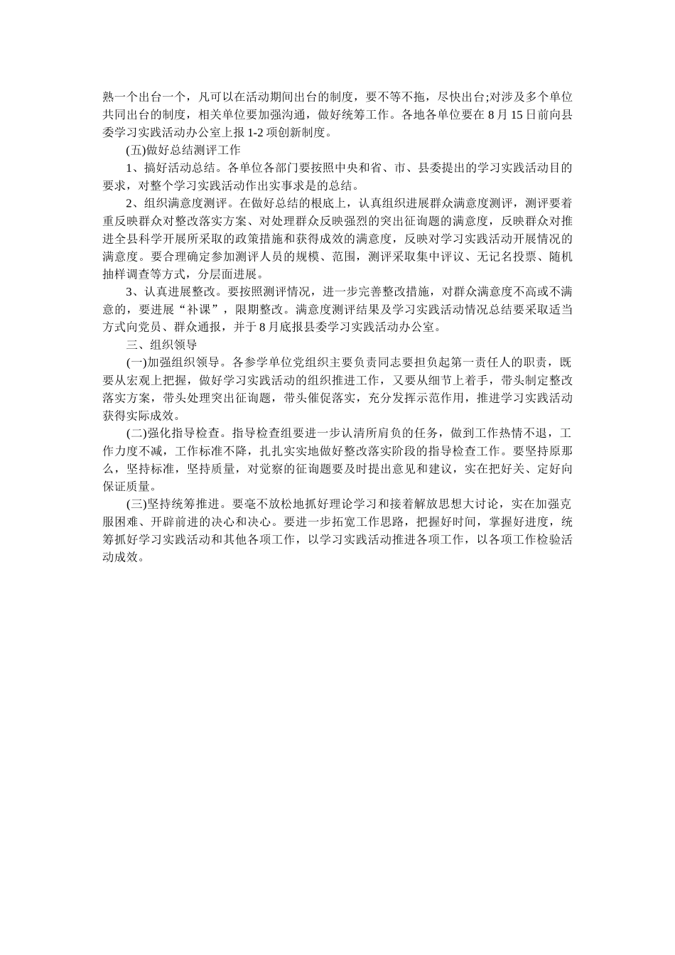 深入学习实践科学发展观活动整改落实阶段工作方案参考 _第2页