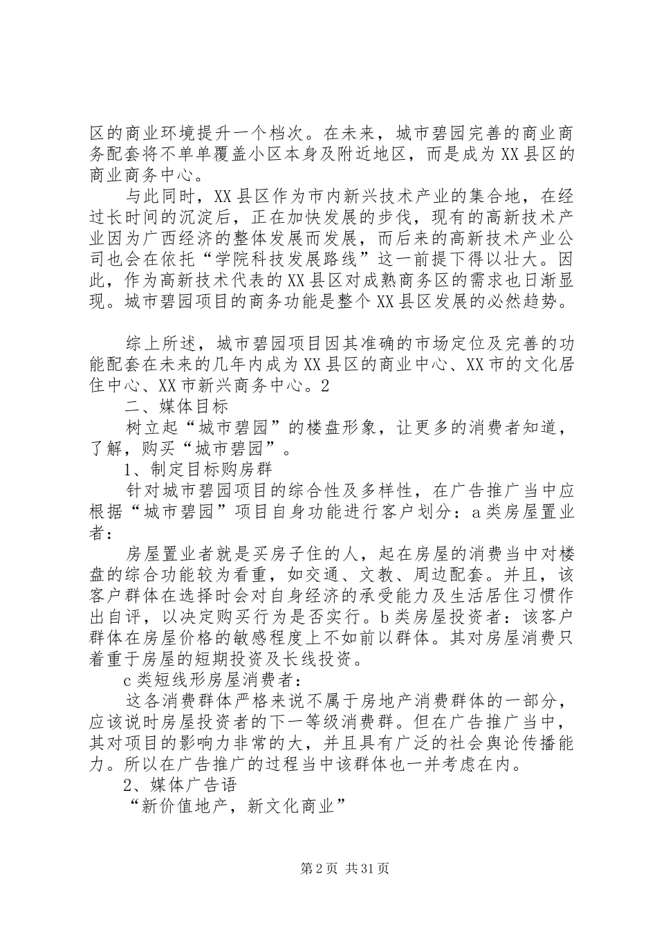 自媒体计划书[全文5篇]_第2页