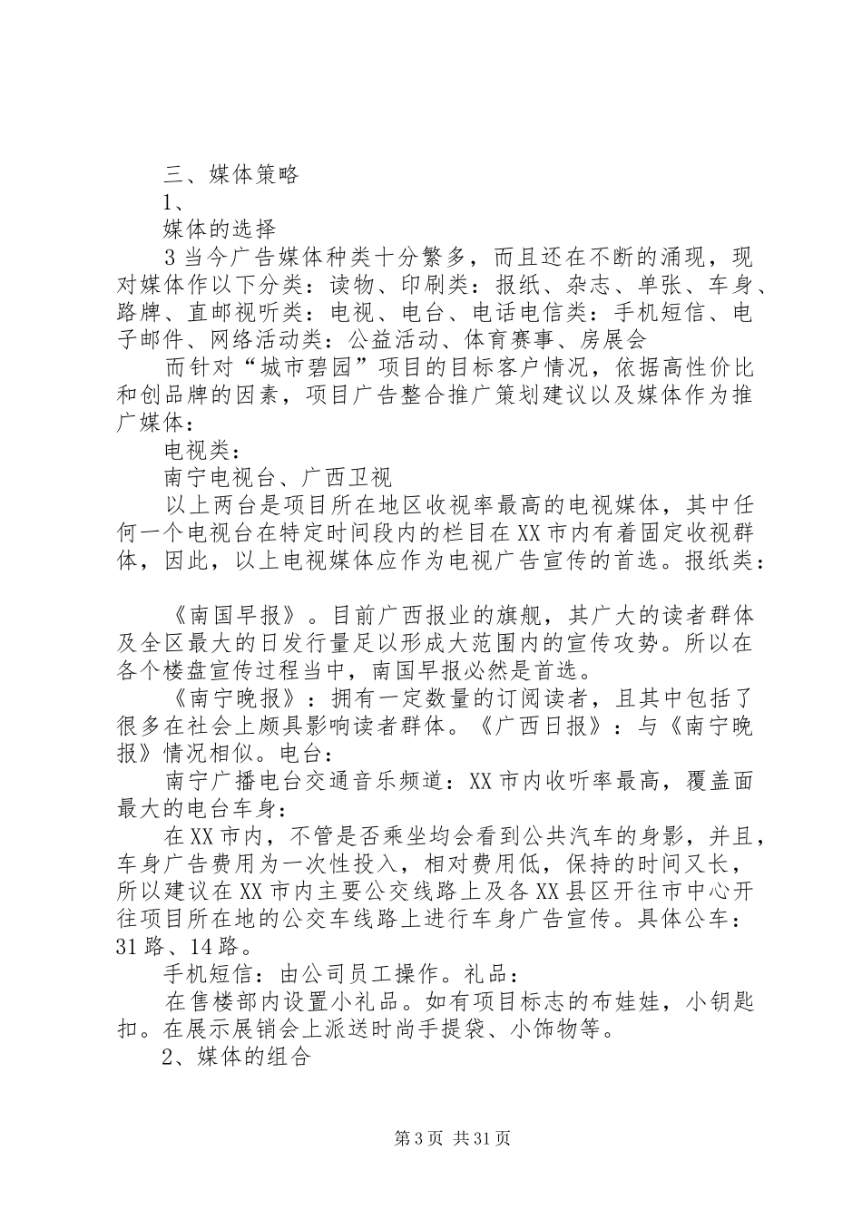 自媒体计划书[全文5篇]_第3页