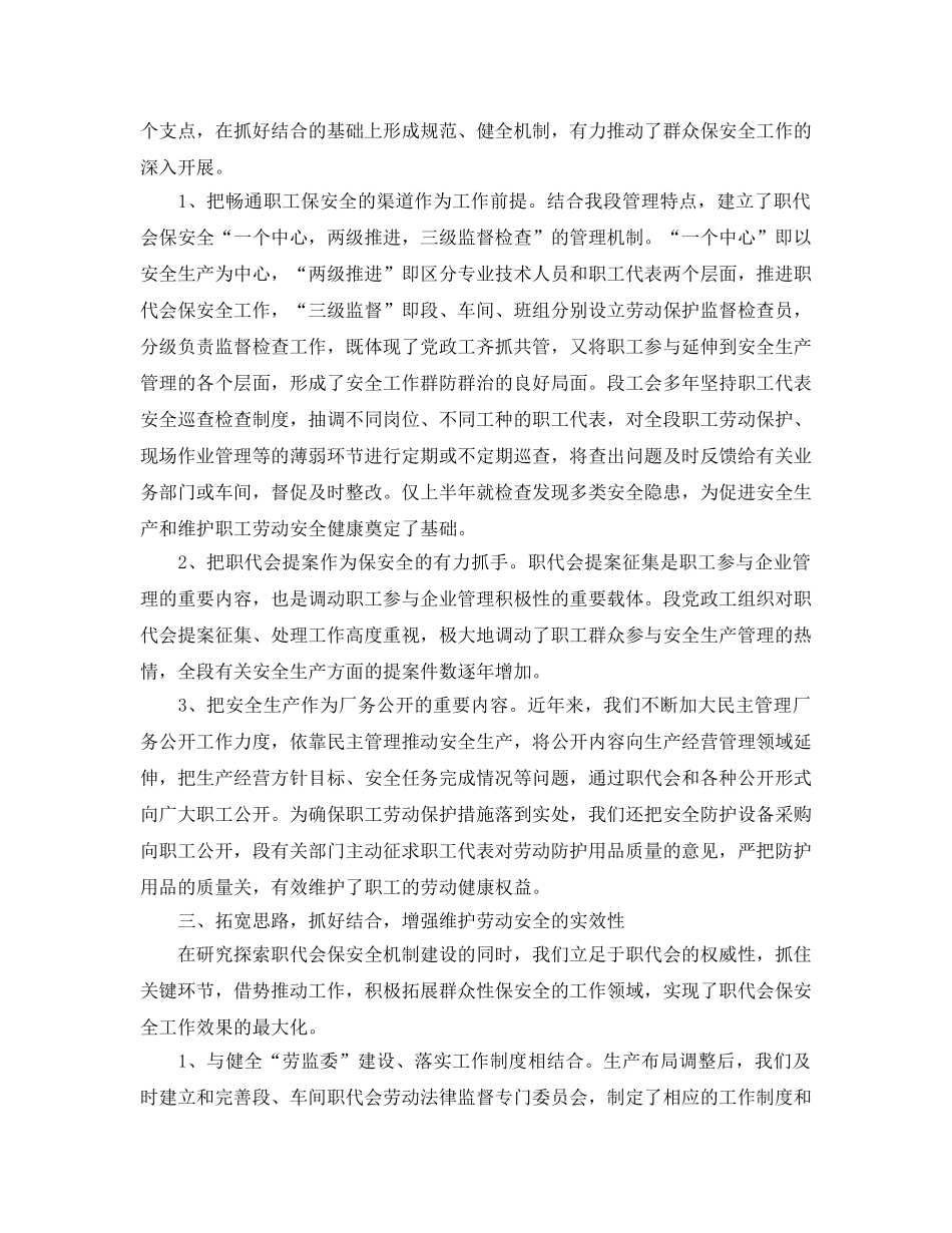 《安全管理》之铁路安全工作调研 _第2页