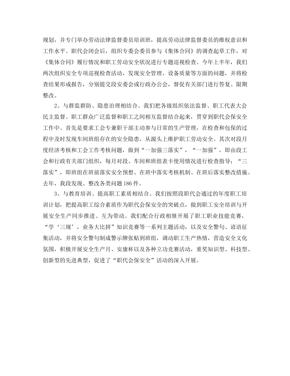 《安全管理》之铁路安全工作调研 _第3页