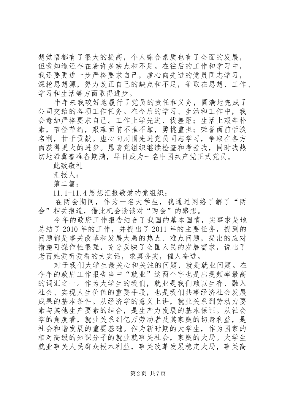 思想汇报20XX年1127(1)1_第2页