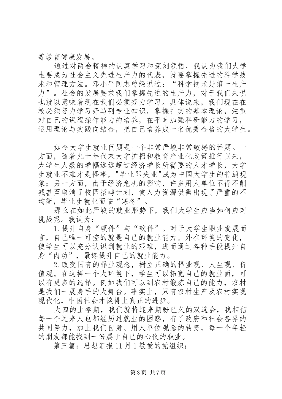 思想汇报20XX年1127(1)1_第3页