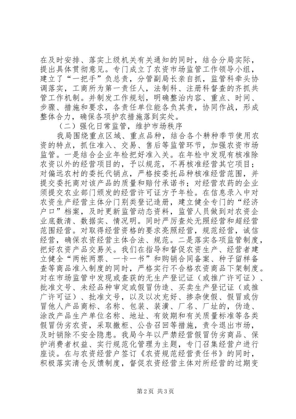 工商系统农资规范经营示范店建设现场会汇报材料 _第2页